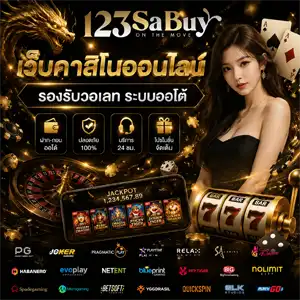 123 sabuy