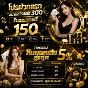 เว็บตรง123sabuy